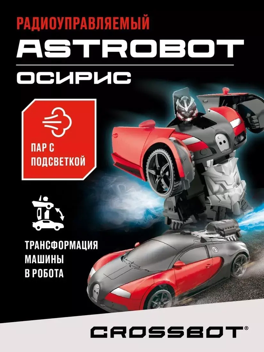Машина робот на пульте управления ASTROBOT Осирис пар с подсветкой Красный
