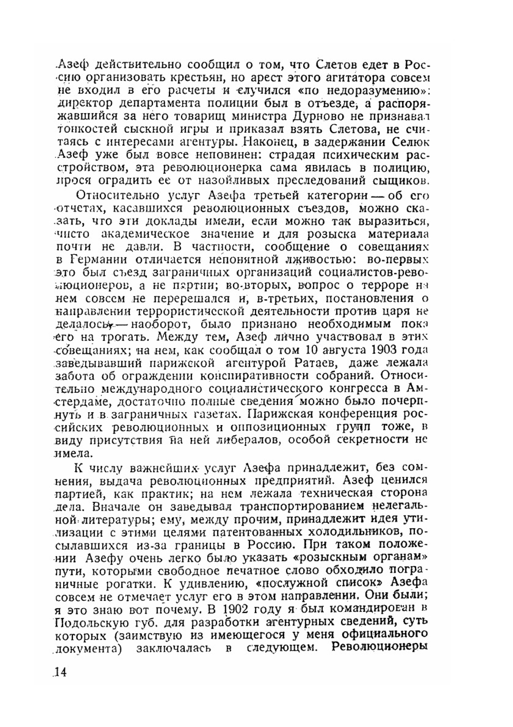 Охрана и революция. К истории тайных политических организаций, существовавших во времена самодержавия. Часть III. Редакция, примечания и послесловие Я. Б. Шумяцкого | Л. Меньщиков