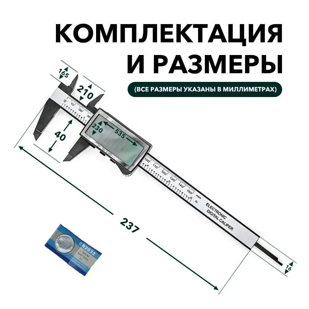Штангенциркуль с большим дисплеем SYNTEK + батарейка / цифровой электронный глубиномер
