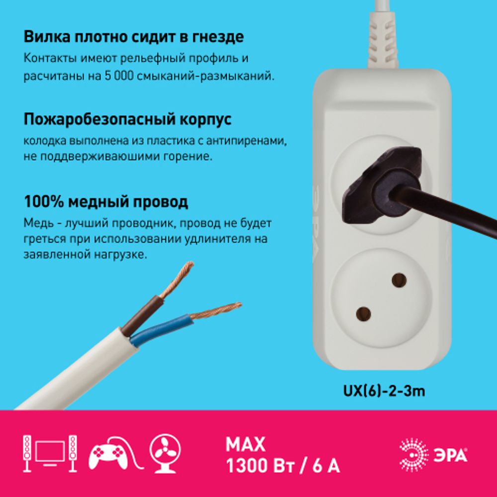 Удлинитель электрический ЭРА UX-2-3m без заземления 2 розетки 3м ПВС 2x0,75мм2 6А белый | Бытовые удлинители