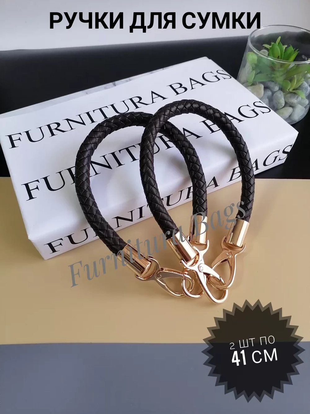 Ручки для сумки