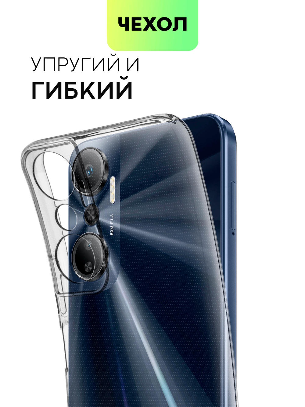 Чехол BROSCORP для Infinix Hot 20 (арт. INF-HOT20-TPU-01-TRANSPARENT)