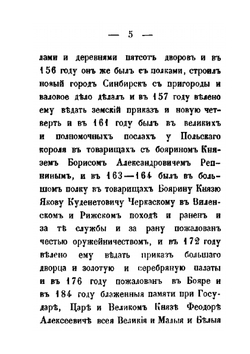Приложение к родословной книге рода Хитрово | Ф.Н. Хитрово