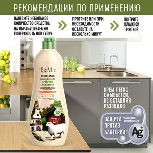 Средство для кухни "Апельсин", чистящее BioMio, 500 мл