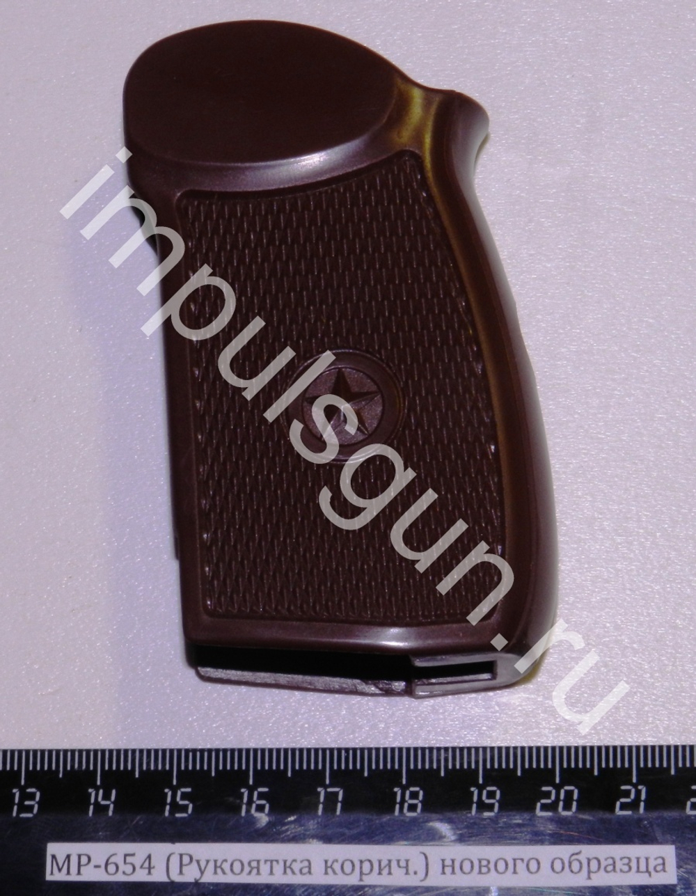 МР-654 (Рукоятка корич.) нового образца ЗИП 82663
