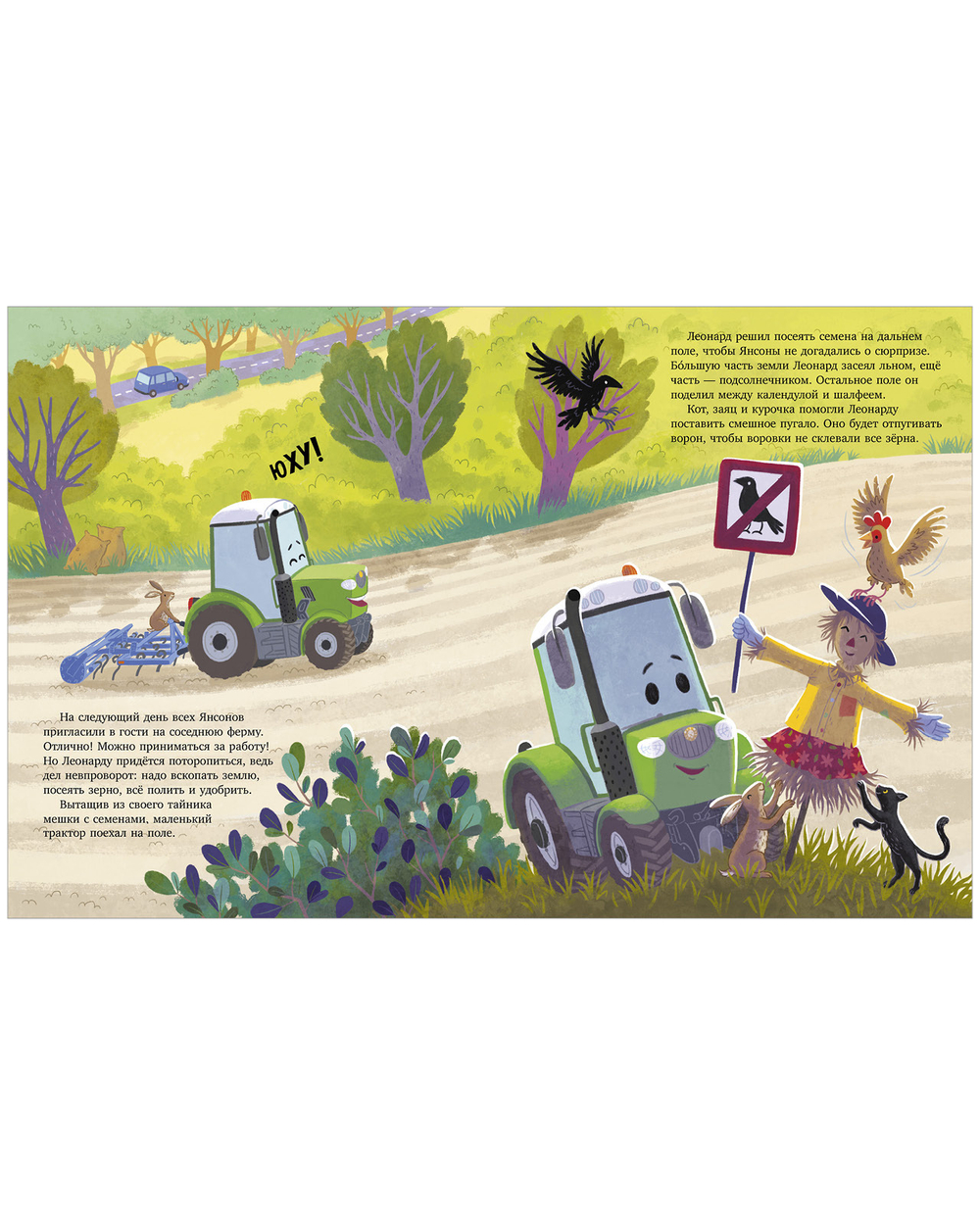 Трактор Леонард. Трактор Леонард и секретная миссия