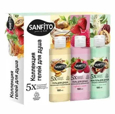 Sanfito Набор :гель для душа мед и имбирь, клубника и малина, ваниль и масло какао, по 150мл., блок 8шт., Санфито