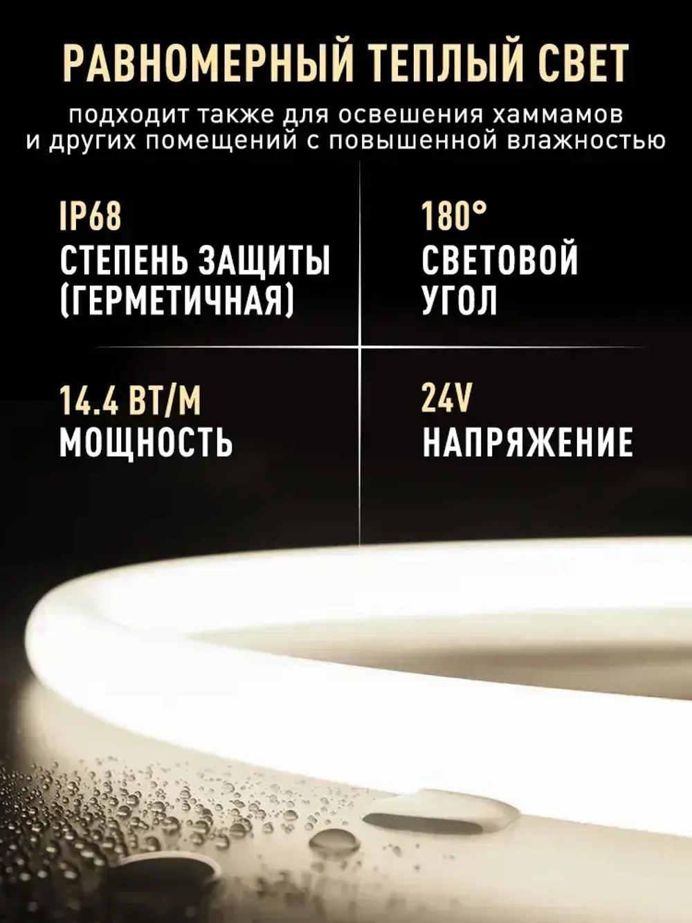 Светодиодная термостойкая лента для сауны 120 LED/м, 14,4 Вт/м, 24 В, влагозащищенная IP68, Белый 4000K, 5 м, с держателем ленты