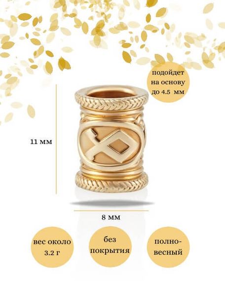 Фото руны Одал из золота 585 пробы Инфографика Размеры.