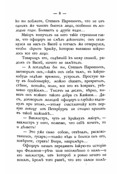 На повороте. Два романа Б.М. Маркевича. Том 3. Часть 2 | Маркевич Болеслав Михайлович