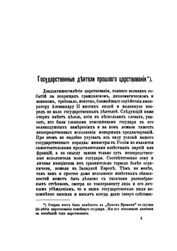 Наши государственные и общественные деятели | К.А. Скальковский