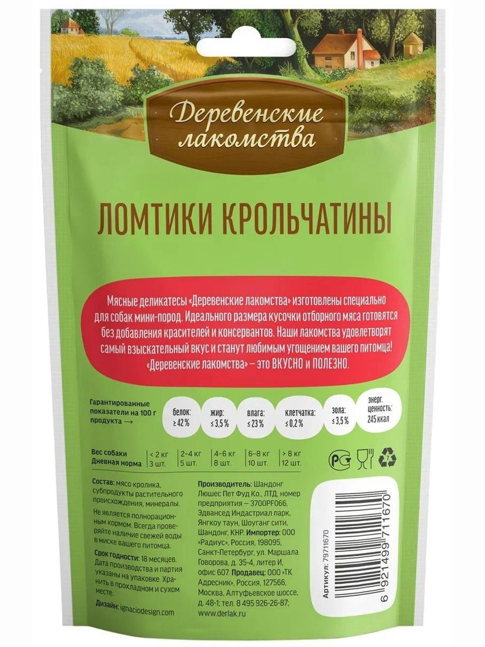 Лакомства для собак мини-пород ломтики крольчатины Деревенские лакомства 0,055кг