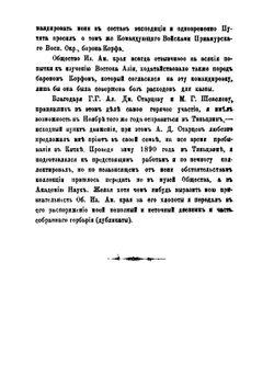 Записки общества изучения Амурского края. Том 3 | Л. И. Бородовский