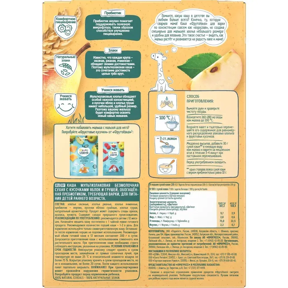 Сухая каша ФрутоНяня безмолочная мультизлаковая с кусочками яблок и грушей, для варки, 200 г