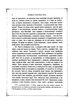Четыре беседы Фотия, святейшего архиепископа Константинопольского. и рассуждения о них архимандрита Порфирия Успенского | П. Успенский