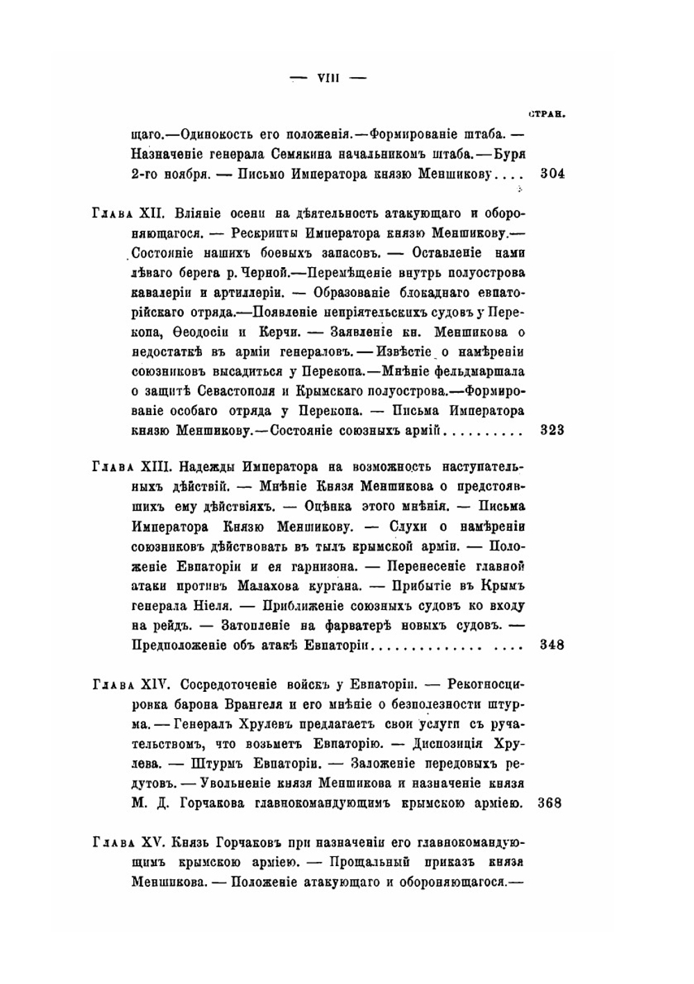 Восточная война 1853-1856 годов | Н. Дубровин