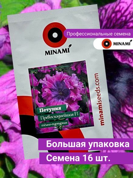 Петуния Превосходнейшая F1 тёмно-пурпурная