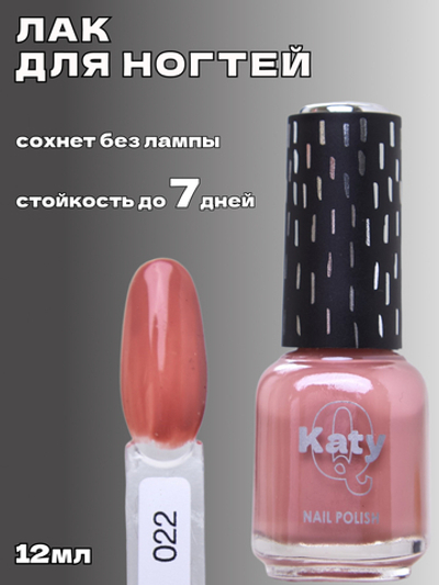 Katy Q Лак для ногтей без лампы №22 Персиковый беж