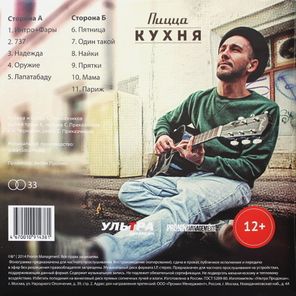 Пицца / Кухня (LP)
