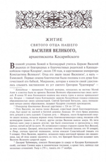 Жития святых на русском языке, изложенные по руководству Четьих-Миней святителя Димитрия Ростовского в 12-ти томах