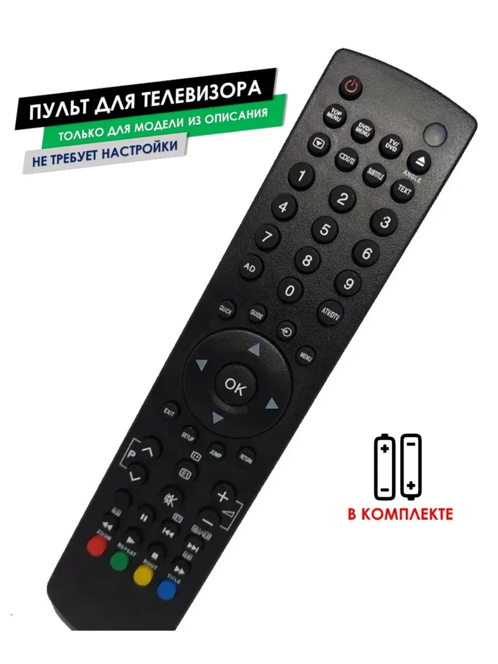 Пульт для телевизора 23KL934R Toshiba с батарейками