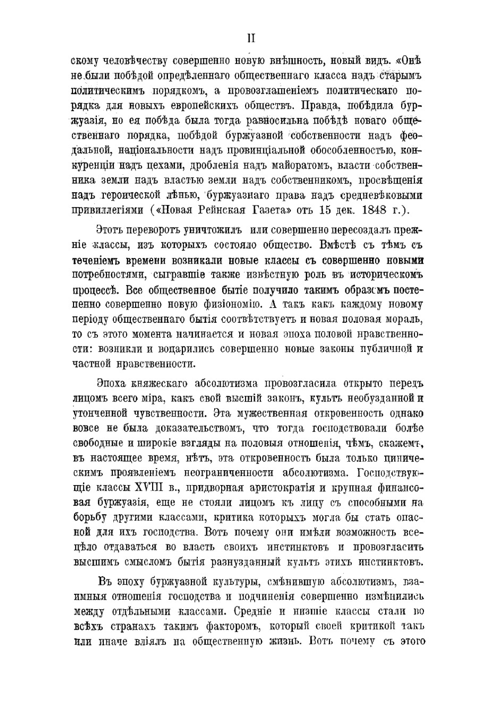 Иллюстрированная история нравов. Том 3 | Фукс Эдуард