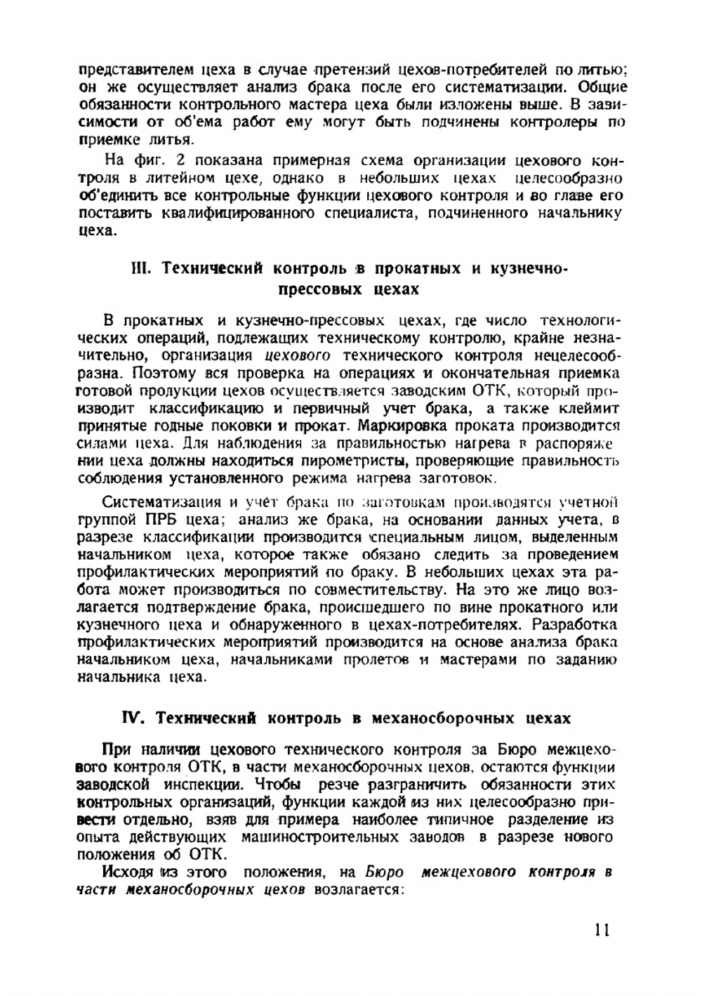 Классификация, учет и анализ брака в машиностроении | Здановский Мстислав Романович