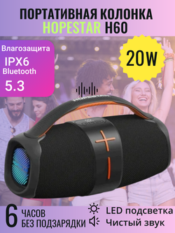 Портативная Bluetooth Колонка Hopestar H60 Boombox 20W портативная акустика /блютуз колонка (черный)