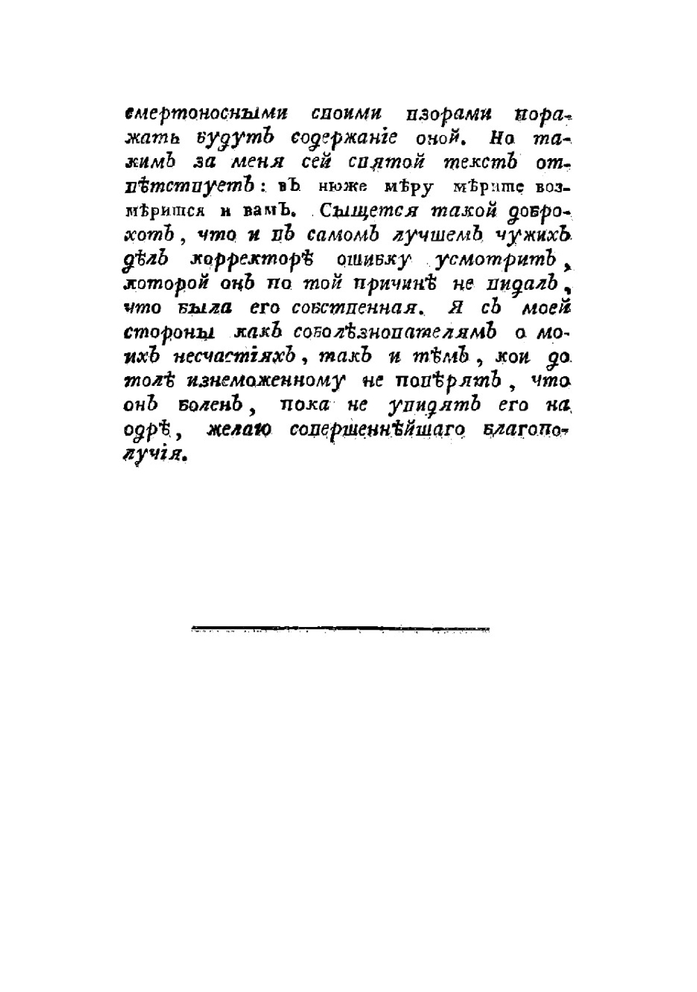 Непостоянная фортуна, или Похождение Мирамонда | Федор Александрович Эмин