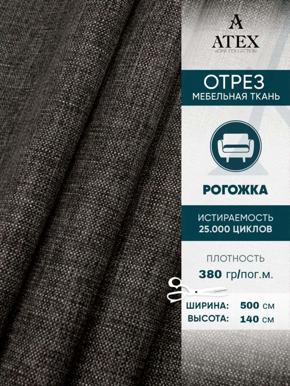 Мебельная ткань Рогожка