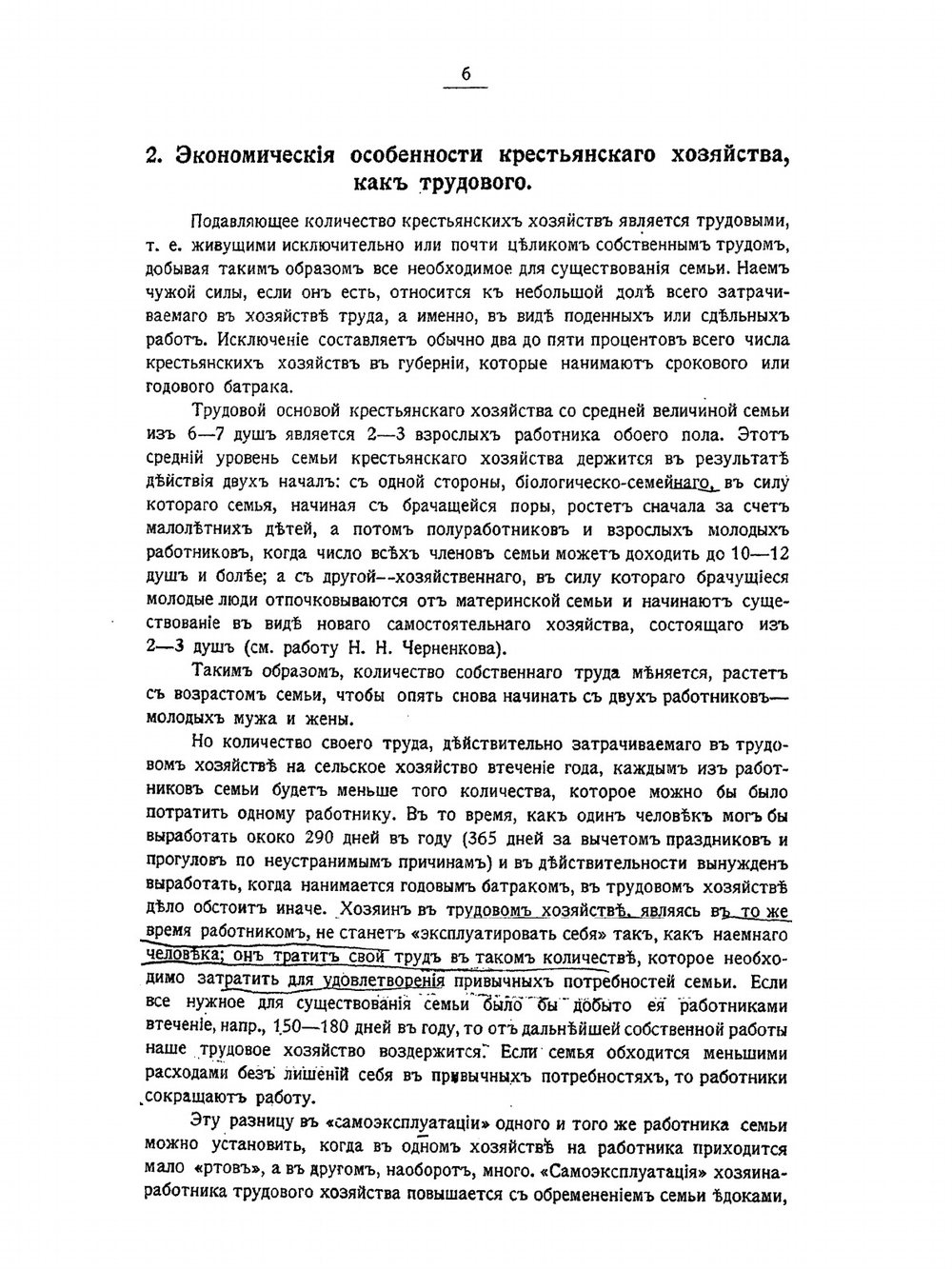 Теоретические основания организации крестьянского хозяйства | А.Н. Челинцев