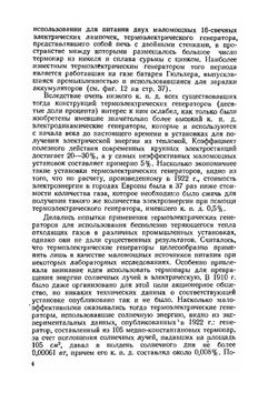 Термоэлектрические генераторы | А.С. Бернштейн