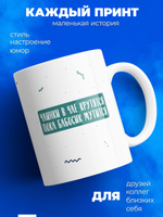 Кружка коллеге, 330мл, 1шт.