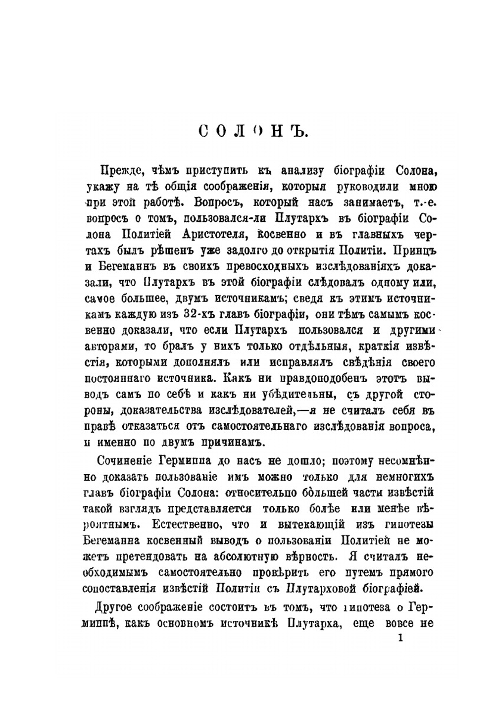 Афинская полития Аристотеля и Жизнеописания Плутарха | М. Гершензон