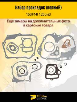 Набор прокладок двигателя мотоцикла 153FMI 125см3