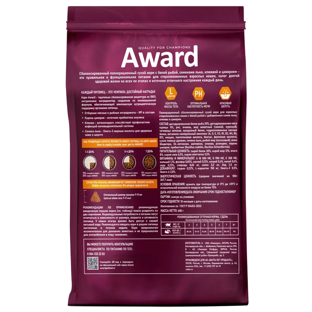 AWARD Sterilized сухой корм для стерил.кошек рыба/семена льна/клюква/цикорий 400гр