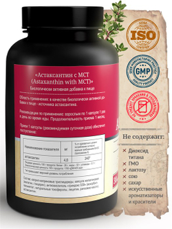 Астаксантин, софтгель, 4,8 мг, 30 шт