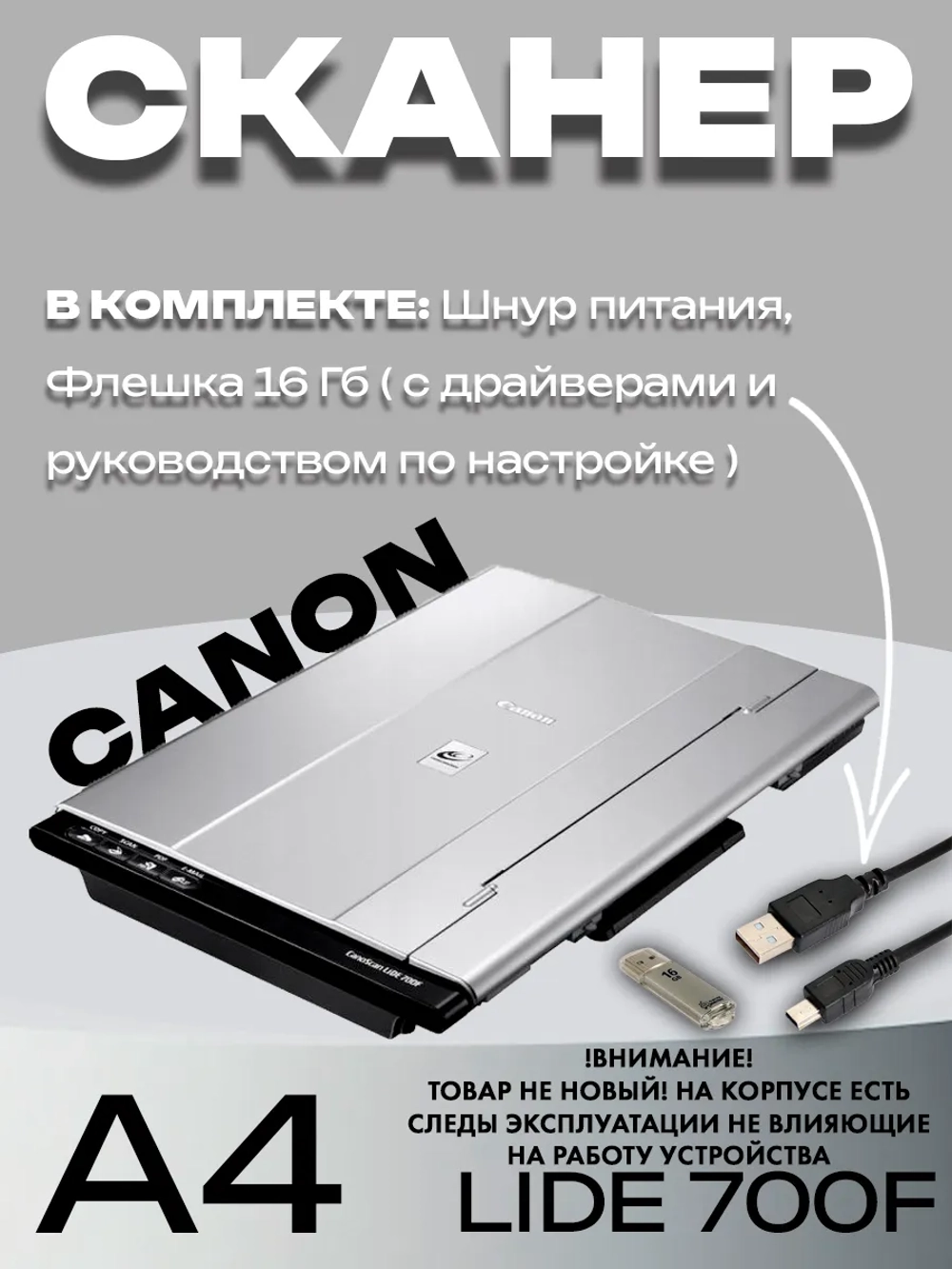 Сканер Canon Lide 700F