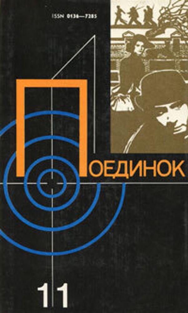 Обратный след