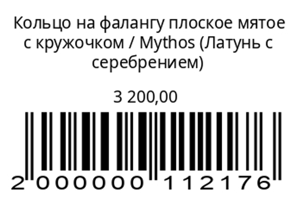 Кольцо на фалангу плоское мятое с кружочком