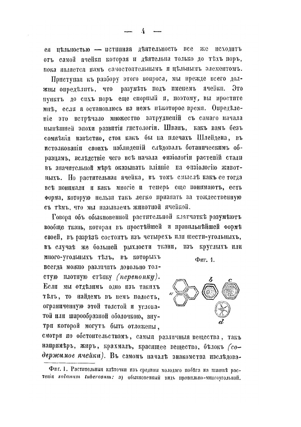 Целлюлярная патология. Основанная на теории ячеек | Р. Вирхов