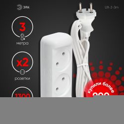 Удлинитель электрический ЭРА UX-2-3m без заземления 2 розетки 3м ШВВП 2x0,75мм2 6А