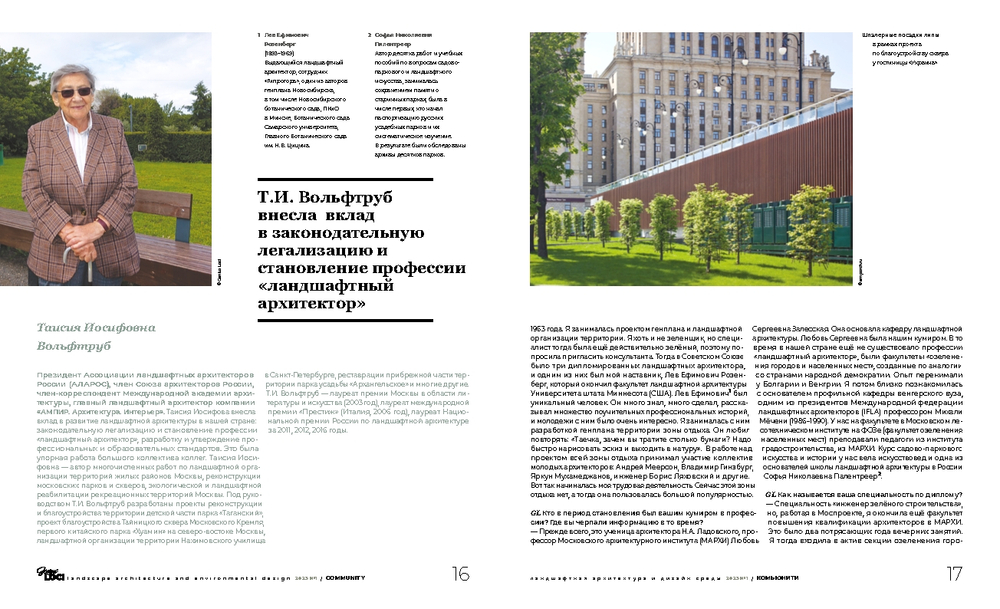 Гений места № 1 - 2023