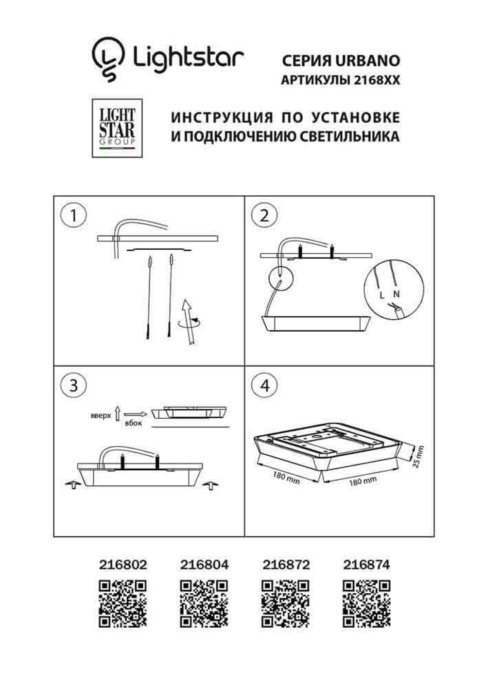 Накладной светильник Lightstar Urbano 216874