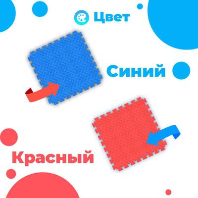 ЭВА-плитка красно-синяя 100×100×2 см - мягкий коврик-пазл, пять линий, 50 шт.