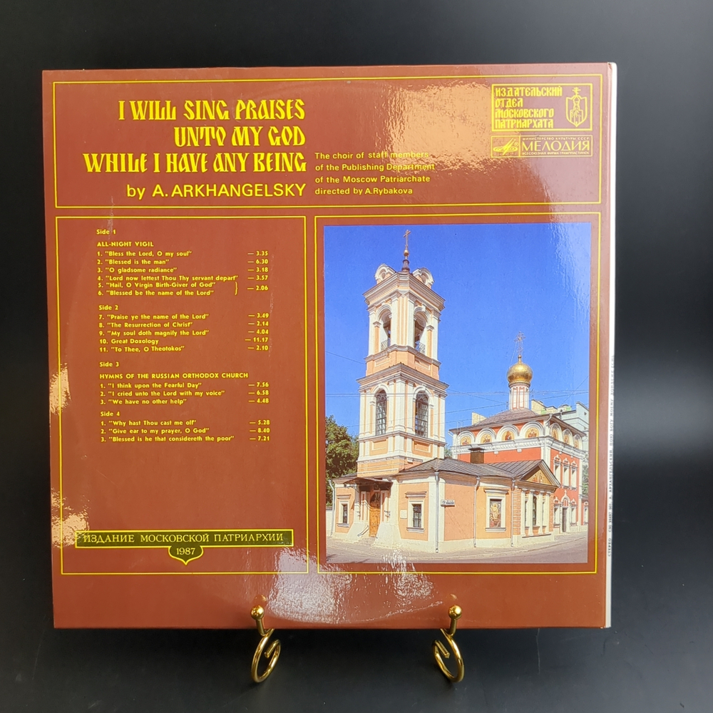 2 LP Тысячелетие крещение руси. Пою Богу моему. 2 Виниловаые пластинка 12 дюймов. Мелодия СССР 1987 год.