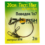 Поводок Fish Season 20190825 Матер.AFW 1x19 25см D0.25мм 8кг 2шт