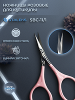Маникюрные ножницы для кутикулы Beauty&Care 11/1
