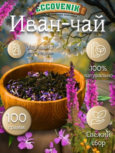 Иван-чай чай 100 гр.