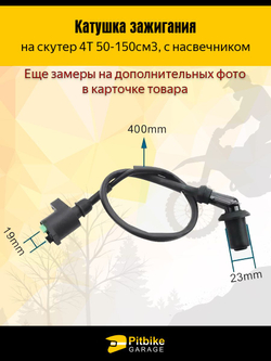 Катушка зажигания с колпачком 4T для скутера, мопеда, питбайка, квадроцикла 50 150cc с двигателем 139QMB, 157QMJ, 153FMI